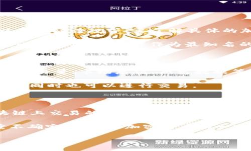 加密货币的获取与估值是一个复杂而不断变化的话题，涉及到多种因素，如市场波动、供需关系、技术进步以及国际法规等。要了解具体的加密货币价格，最好通过一些实时更新的数据来源或交易平台来获取最新信息。

相较于传统货币，加密货币价格的波动性更大。有些加密货币的价格可以在短时间内发生巨大的变化。例如，比特币（Bitcoin）作为最知名的加密货币，其价格曾从几百美元飙升至接近六万多美元，再到后来的调整，这都反映了市场的高度波动性。

以下是一些获取加密货币实时价格的热门平台和工具：

1. **CoinMarketCap**：这是一个提供加密货币市场数据的网站，用户可以看到各种加密货币的实时价格、交易量、市场总值、历史数据等。

2. **Binance**：这是全球最大的加密货币交易所之一，用户可以直接在这里查看不同加密货币的当前价格，同时也可以进行交易。

3. **CoinGecko**：类似于CoinMarketCap，但它提供更多的功能，包括分析和对比不同加密货币的数据。

4. **区块链浏览器**：如Etherscan（以太坊）、Blockchain.com（比特币）等，它们可以让用户查看特定区块链上交易的数据。

如果你对特定加密货币的价格感兴趣，最好的方法就是去这些平台上查找。值得注意的是，由于市场的高度不确定性，投资加密货币的一定要谨慎，尽量做足功课，了解市场动态，并确保自己的投资是基于理性的分析而非单纯的市场情绪。

如果你有关于某种加密货币的具体问题或者需要了解投资方面的理念，我可以进一步帮助你。