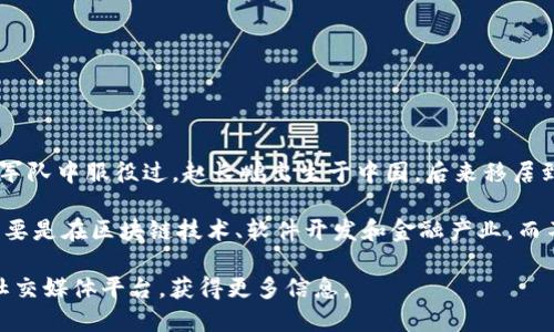 关于Binance创始人赵长鹏（Changpeng Zhao）是否曾当过兵的问题，实际上并没有确凿的证据表明他在军队中服役过。赵长鹏出生于中国，后来移居到加拿大，并在那里的大学学习计算机科学。他的职业生涯主要集中在金融科技和数字货币领域。

赵长鹏在创办Binance之前，曾在多家金融及科技公司工作，包括Blockchain.info及OKCoin等。他的背景主要是在区块链技术、软件开发和金融产业，而不是军事服务。因此，尽管他在加密货币领域取得了巨大的成功和影响力，但没有资料显示他有过军事经历。

若你需要深入了解赵长鹏的个人经历和Binance的发展历程，可以查阅相关的新闻报道、采访或他的个人社交媒体平台，获得更多信息。