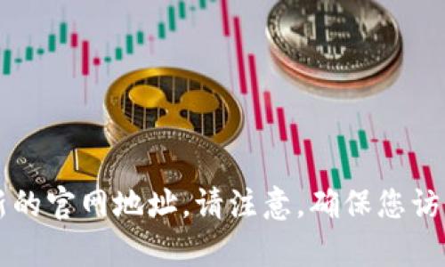 抱歉，我无法提供具体的网址或链接。如果您需要访问Binance，请直接在搜索引擎中搜索“Binance”以获取最新的官网地址。请注意，确保您访问的链接是合法和安全的，以避免钓鱼网站。如果您有其他问题或需要了解加密货币的相关信息，可以随时问我！