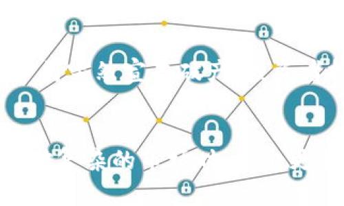   揭示暴雷加密货币：如何识别风险及投资收益的双重排序 / 

 guanjianci 加密货币，投资风险，数字货币，市场波动，财富管理 /guanjianci 

引言
近年来，随着技术的迅猛发展，加密货币逐渐进入大众视野，并吸引了大量投资者的注意。然而，伴随着高收益的诱惑，暴雷的风险也随之而来。所谓“暴雷”，通常指的是加密货币因其价值骤然下跌或交易所或项目方突然跑路，使得投资者损失惨重。在这个市场中，识别这些潜在的暴雷加密货币，成为了保护个人财富、实现投资收益的关键。

加密货币的特性及其背后风险
首先，加密货币不同于传统金融产品，其不受中央银行和金融机构的监管，给了市场极大的自由度，同时也带来了风险的不确定性。例如，比特币在其早期的发展阶段，价格曾经历过多次剧烈波动，投资者需要面临的，不仅是技术层面的挑战，还包括市场情绪的变化。

再者，加密货币的流动性风险也是暴雷的一个重要原因。某些小型币种虽然在市场上声势浩大，但其背后可能缺乏足够的用户基础和技术支持。这些币种的交易量有限，导致任何大额交易都可能引起巨大波动。一旦市场对这些币种的信心崩溃，让其暴雷便成了意料之中。例如，在某些项目团队更换或重大消息公布后，投资者纷纷抛售，造成价格暴跌。

如何识别暴雷加密货币？
为了有效识别潜在的暴雷加密货币，投资者需要关注以下几个方面：

h41. 项目团队及背景/h4
一个成功的加密货币项目，背后一定要有专业且可靠的团队支持。对此，投资者可以通过查看团队成员的专业背景、行业经验、已完成的项目等来判断。如果团队成员在区块链领域毫无名气或者频繁更换，可能就是一个不好的信号。

h42. 项目的透明度/h4
透明度是项目生存的重要指标。大多数成功的加密项目都会发布定期的开发进展和财务报告，以证明其运营的合规性和透明性。如果项目方一直保持沉默，或者其白皮书中的技术内容模糊不清，那么要警惕这些项目可能存在暴雷风险。

h43. 周边社区的反应/h4
好的项目通常会有一个活跃的社区。通过社交媒体、论坛等渠道，投资者可以观察到项目社区对其发展态度。如果社区充满负面评论或者出现了大量的警告帖子，那么这很可能预示着潜在的风险。

市场波动与投资策略
不论是传统金融市场还是加密货币市场，波动性是常态。然而，加密货币市场的波动性更是极大，这就要求投资者制定适合自己的投资策略。

例如，可以采取分散投资的方法，投资多个加密货币而非集中于少数几种。这样可以在某一币种暴雷时，其他币种可能会相对稳定，起到一定的风险对冲效果。此外，投资者还可以设定止损线，及时根据市场波动调整持仓，以减少损失。

个人经验与见解
在我自己的投资历程中，我曾经碰到过一家看似前景光明的加密公司。初看这家公司提供的产品与服务完美地契合了市场需求，很多投资者纷纷涌入。但几个月后，公司突然宣告破产，投资者投入的资金几乎归零。这让我深刻意识到，即使项目多么出色，背后的团队与透明度才是最核心的保障。所以做功课、及时跟进行业变化，是我保持投资理智的关键。

结语
加密货币作为一种新的投资方式，虽然给了个人投资者带来了获取高额收益的机会，但其中潜在的暴雷风险同样不容小觑。希望通过本文的探讨，能帮助投资者在面对复杂的市场时，做出更加明智的决策，保护个人资产不受损失。同时，市场总是在变化，持续学习与参与讨论，保持投资的敏感度，才是我们在这个数字货币时代中立于不败之地的重要方式。