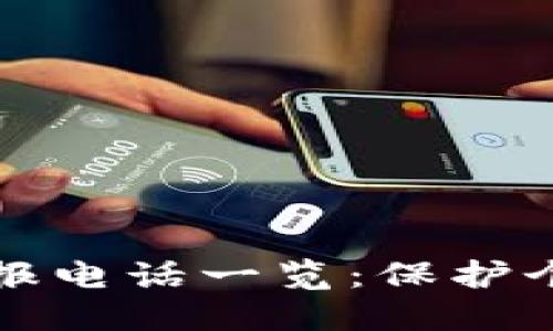 成都加密货币挖矿举报电话一览：保护个人和环境的必要手段