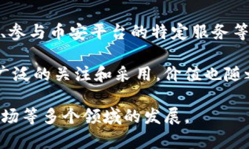 BNB币是由币安（Binance）交易所发行的加密货币。最初，BNB是为币安平台提供的一种实用代币，可以用于交易手续费的折扣、购买其他数字资产、参与币安平台的特定服务等。随着币安生态系统的发展，BNB的用途和应用场景逐渐扩展，包括在币安智能链（Binance Smart Chain）上的各种去中心化应用（DApp）中使用。

币安成立于2017年，总部位于马耳他，创始人是赵长鹏（Changpeng Zhao），他以其在加密货币行业的影响力和经验而闻名。BNB在发行后受到了广泛的关注和采用，价值也随之上升，这使得它成为了市场上较为受欢迎的数字资产之一。 

随着加密货币市场的发展，BNB的应用场景也在不断扩展，从交易所的原生代币演变为一个生态系统的核心部分，支持去中心化金融（DeFi）、NFT市场等多个领域的发展。
