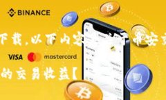 注意：由于我无法提供实时链接或文件下载，以