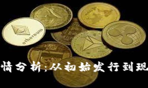 BNB币历史行情分析：从初始发行到现状的全面解读