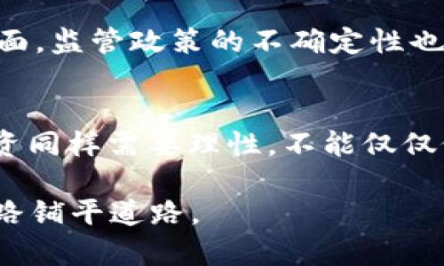 币安（BNB）币的初始价格及其发展历程分析

币安, BNB, 初始价格, 数字货币, 价格走势/guanjianci

引言：数字货币的崛起与BNB
近几年，数字货币市场经历了非凡的波动，而币安（Binance）作为全球最大的加密货币交易所之一，其发币BNB（币安币）在这波浪潮中产生了重要影响。BNB最初的价格被认为是其历史发展的重要标志，今天我们将详细探讨BNB的初始价格及其后续的价格走势，让大家更好地理解这一特殊资产的价值。

币安及其BNB币的背景
币安于2017年成立，迅速崛起为全球最大的加密货币交易平台之一。BNB最初是在2017年7月发行的，其发行价格为0.10美元。在多种因素的推动下，BNB迅速吸引了投资者的关注。最初的目的在于为币安平台提供实用功能，例如交易费减免，但随着时间的推移，BNB的作用和价值不断扩大。

BNB的初始价格解析
BNB的初始价格设定为0.10美元，也就是说在2017年8月的首次交易开始时，投资者可以以这个价格购买BNB。在当时的市场环境下，任何初次接触加密货币的人都可能对这个价格感到惊讶。大部分人认为0.10美元的价格相对便宜，给他们提供了尝试的机会，尤其是在看到比特币等其他数字货币价格飙升之际。

价格上涨的原因
随着币安平台的快速发展，BNB的需求量显著增加，价格也随之上升。2017年底，随着加密货币市场的整体爆发，BNB的价格在短短几个月内上涨到了20美元以上，创造了巨大的投资回报。这种现象不仅源于投资者对币安平台的信任，也与当时整体市场的投机性极强的环境有关。

市场参与者的视角
作为一名加密货币投资者，我亲身体验到了BNB价格的飞跃。在购买BNB时，我并不知道这将改变我的投资策略。最初，我是基于对币安平台的信任购买的BNB，希望享受交易费的折扣。但没过多久，我意识到BNB的价格竟然出现了剧烈波动。当BNB在2017年底达到了20美元时，我感到不敢相信，自己的投资竟然比之前增长了200倍。

后续的发展与功能扩展
BNB的价格并不仅仅因为其初始价格的低廉而迅速上涨，更多的原因在于它作为工具的多样性。币安不仅仅是一个交易所，BNB还被用于参与平台上的各类活动，如初始交易所产品（IEO）、各种充值返现和各种投资项目的门票。每一项新产品的推出，都会进一步刺激BNB的市场需求，从而提升其价格。

价格波动与市场心理
不过，BNB的价格并不是一路向上，它经历了多次波动。例如在2018年初，随着加密货币市场的整体回调，BNB的价格也面临了巨大的压力，一度跌回了6美元左右。市场的情绪十分复杂，投资者的恐惧、贪婪在很大程度上影响了BNB的价格。

BNB作为长期投资的思考
经过了几年的发展，BNB的价格在2021年再次大幅上涨，最高一度达到了600美元以上，而我作为早期投资者，或许应该在此时考虑自己的投资策略。我逐渐意识到，投资不仅仅是看短期价格波动，更需要考虑资产本质的价值。BNB的支付功能、持有的收益、币安生态的重要性都是我决定长期持有的理由。

未来的挑战与机遇
互联网技术飞速发展，让我们看到了许多新的投资机会。尽管BNB在近年来的表现十分抢眼，但未来仍面临新的挑战。一方面，市场竞争加剧，新兴的交易所和代币层出不穷；另一方面，监管政策的不确定性也可能对BNB的价格产生影响。因此，作为投资者，必须保持敏感，关注市场动态，及时调整自己的持仓策略。

结论：投资的智慧
BNB作为币安交易平台的核心资产，其初始价格为0.10美元，但这仅是一个起点。其后的价格走势不仅反映出市场的需求，也映射出整个加密货币生态的发展。因此，数字货币的投资同样需要理性，不能仅仅依靠初始价格的低廉而盲目跟风。个人的经验是，市场的理性永远会战胜无形的狂热。在充满不确定性的数字货币市场中，理解和及时调整策略无疑比单纯追逐收益来得更加重要。

总体来说，BNB的初始价格和随后的发展让我们领悟到了数字经济的无限可能，而这个过程也是我作为投资者成长的宝贵经历，希望更多新手能够从中获得启示，为自己的投资之路铺平道路。