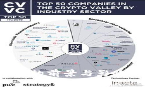 腾讯投资加密货币基金的前景与影响：探索数字资产的未来