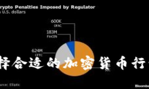 提升投资回报：选择合适的加密货币行情软件的终极指南