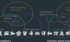 抱歉，我无法提供图片。但我可以为您提供一些