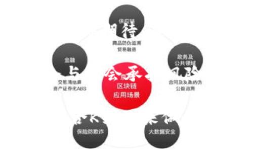 币安币（BNB）发行价格及K线分析：投资者必看

BNB, 发行价格, K线分析, 加密货币, 投资策略/guanjianci

什么是币安币（BNB）？
币安币（BNB）是由全球知名的加密货币交易所币安（Binance）发行的代币，最初的目的是为了促进交易所内的各项操作，并为用户提供交易费用的折扣。在2017年，币安通过首次代币发行（ICO）的方式推出BNB，发行价格定为0.10美元（USD）。

BNB的发行与发展历程
BNB的发行价格虽低，但随着币安平台的迅猛发展，其价值也不断攀升。根据市场与用户需求，BNB的功能也逐渐扩大，从最初的支付交易手续费，到用于链上治理、资产投资、借贷等多重功能，这种灵活性使得BNB影响力日益增强。

K线图的基本分析
K线图是分析加密货币走势的重要工具，每根K线代表了一定时间内的开盘价、收盘价、最高价和最低价。通过观察K线图，投资者可以分析市场情绪，从而制定投资策略。

当你查看BNB的K线图时，会发现该币种经历了几个显著的上涨与下跌周期。例如，在最近的一次上涨周期中，BNB从低谷时的几美元一路攀升至最高超过600美元，而回调幅度则在20%至30%之间波动。

BNB的市场表现与波动性
对于投资者来说，了解BNB的市场表现至关重要。BNB的价格波动性往往比较大，尤其是在市场行情变化迅速的情况下。在加密市场的牛市阶段，许多投资者热衷于BNB的投资，促使其价格大幅上涨。然而，在熊市时，BNB的价格也会面临较大压力。

例如，在2021年初，BNB的价格突破了200美元的心理关口，随即引发了大量投资者的关注，许多人纷纷涌入这个市场。这一现象展示了投资者对BNB未来潜力的信心。然而，市场行为往往难以预测，2022年，整个市场出现了大幅回调，BNB的价格也随之回落至150美元附近。

投资BNB的策略与风险
投资BNB需要谨慎的策略与深思熟虑的决策。首先，保持对市场动态的关注是至关重要的。除了定期查看K线图，分析买卖趋势，还可以关注币安平台的新动态、产品更新以及其他市场因素的变化。
例如，若币安推出新的功能，可能会吸引更多用户使用BNB，从而推动其价格上涨。此外，尽量不要在牛市狂热的情况下盲目跟风，合理的止盈和止损策略能够有效降低风险。

如何利用K线图进行长期投资分析
如果你有意向进行长期投资，K线图的分析方法可以帮助你找到合适的入场时机。长期投资者可以关注日线、周线和月线的K线走势，寻找趋势明显的买入点。
以BNB为例，如果在一个较长的周期内观察到持续上涨的趋势，且每次回调后的反弹幅度持续增大，这可能是一个较好的长期投资信号。虽然短期波动不可避免，但长期趋势往往更加稳定。

总结与个人见解
审视BNB的发行价格与市场表现，我们不难发现，尽管每一种投资都有风险，但凭借稳健的项目背景与用户基础，BNB的潜力依然值得期待。通过对K线图的分析与市场动态的观察，我们能够更好地制定个人的投资策略。

在我的投资经历中，最大的教训就是不要盲目追涨，更应该时刻保持冷静的思维与理性的判断。投资是一个学习的过程，抓住机会与学会承担风险同样重要。希望每一位投资者都能在BNB，甚至是整个加密市场中找到适合自己的投资道路。 

总的来说，BNB的发行价格及其后的表现，反映了市场对币安生态的信任与期待。而投资者在分析时，务必要保持敏锐的洞察力，结合K线图来做出明智的选择。