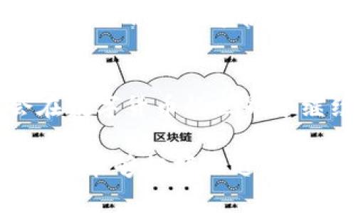   币安交易所：全面解析与用户收益指南 / 

 guanjianci 币安, 数字货币, 加密货币交易所, 投资收益, 区块链技术 /guanjianci 

引言：币安交易所的崛起
在近年来快速发展的数字经济潮流中，币安（Binance）作为全球最大的加密货币交易所之一，其影响力与日俱增。自2017年成立以来，币安凭借其独特的市场定位和创新的交易模式，一跃成为全球用户最青睐的数字货币交易平台之一。本文将详细分析币安交易所的功能、用户收益、投资策略以及如何安全地在平台上进行交易。

币安的功能与优势
币安不仅提供了丰富的数字货币交易对（如BTC/USDT、ETH/BTC等），还在平台上推出了许多金融产品，例如现货交易、合约交易、法币交易及质押等。这些多样化的交易方式吸引了不同类型的投资者。

首先，币安的用户界面设计简洁易用，即使是新手也能够快速上手。其次，币安提供较低的交易费用，这在行业内具有竞争力。交易费用往往是投资者在选择交易平台时所考虑的重要因素，币安通过有效的市场策略将其降至最低，从而吸引到更多的交易者。此外，其交易速度极快，使得用户能够迅速把握市场机会，这对于高频交易者尤为重要。

如何在币安上获得投资收益
币安的用户可以通过多种方式获得收益，其中不乏一些策略可以帮助投资者提高成功率。首先，投资者可以参与现货交易，通过市场价格波动进行买卖来实现盈利。这要求投资者具有敏锐的市场洞察力和良好的决策能力。

其次，币安提供的合约交易也为投资者提供了更多的机会。合约交易允许用户在保证金交易中放大投资，尽管风险相应也会增加。可以说，合约交易是双刃剑，适合那些具备足够市场分析能力的投资者。在进行这类交易前，建议用户应该充分了解相关的风险，合理配置保证金。

安全性：用户在币安交易的保障
安全性是用户在选择数字货币交易平台时最关注的因素之一。币安在安全性上不断努力，建立了一整套完善的安全防护机制。热钱包储存的加密资产仅占总资产的少部分，而绝大多数资金则储存在冷钱包中，以防止黑客入侵等潜在风险。

此外，币安还引入了多重认证机制，通过用户的手机、电子邮件和身份信息等双重或多重验证方式，提高了账户安全。请用户务必定期更新自己的登录密码，并在账户中开启双重认证，以降低被盗风险。尽管币安的安全性相对较高，但用户自身的安全意识也不可忽视。

币安社区与用户互动
币安不仅是一个交易平台，还致力于建设一个活跃的交易社区。通过在线论坛、社交媒体以及各种线下活动，币安积极邀请用户参与到社区交流中。用户可以在这里分享交易策略、技术分析，或者讨论新兴的区块链项目。

我个人认为，参与社区是一个提升投资能力的有效途径。在这个过程中，用户可以收获到来自不同投资者的视角和经验。同时，币安还会定期举行各种激励活动，鼓励用户参与交易、分享市场分析，这不仅能够提升用户的活跃度，也能增加用户对平台的黏性。

个人见解：长期投资 vs 短期交易
在数字货币投资中，长期投资与短期交易各有优劣。作为一个曾经经历过多次市场波动的投资者，我的经验是：短期交易适合那些具备快速决策能力和市场分析能力的投资者，而长期投资则更适合追求稳健收益的用户。

短期交易虽然能产生快速的现金流，但它也意味着投资者需要时刻盯着市场动态，产生的心理压力不容小觑。相反，长期投资关注的是项目的基本面与未来潜力，虽然短期内可能会受到市场波动的影响，但从历史数据来看，优质的项目通常能够在低迷的市场中反弹。因此，投资者需根据自身的风险承受能力与目标制定交易策略。

结论：选择合适的策略，实现稳定收益
选择一款适合自己的交易策略，是每个投资者在币安交易所成功的关键。无论是新手还是老手，都需要熟悉市场动态、产品特性，以便做出最优决策。同时，保持良好的风险管理意识，不光可以帮助用户保护资产，更能够在市场波动之下实现稳健收益。

在不断变化的数字货币市场中，币安作为一个领先的交易平台，凭借其多样的交易功能、安全的操作模式、活跃的社区氛围为用户提供了极大的便利和收益机会。只要用户能够合理利用这些资源，适时调整策略，定能在币安实现自身的财富增值。

未来展望：币安的持续发展与挑战
未来，币安仍然面临着许多挑战，包括法律法规的变动、市场竞争的加剧等。尽管如此，币安凭借其强大的技术团队、更新迭代的产品体系、良好的用户体验，将会在数字货币的世界中继续领跑。

作为投资者的我们，可以期待币安在用户体验、生态系统的扩展、以及技术革新等方面的更多努力与成果。总之，在这个快速变化的市场中，投资者唯有与时俱进，才能够把握机遇，实现财富自由。