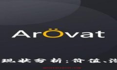 2023年BNB币现状分析：价值、潜力与市场动态
