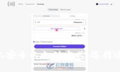 在Binance上安全的支付方式：选择适合你的一种