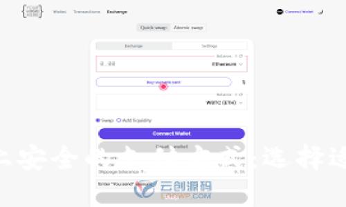 在Binance上安全的支付方式：选择适合你的一种