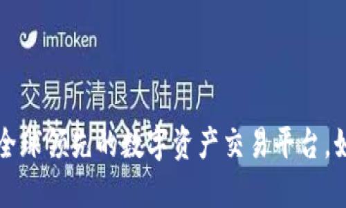 币安网Binance——全球领先的数字资产交易平台，如何提高你的交易收益