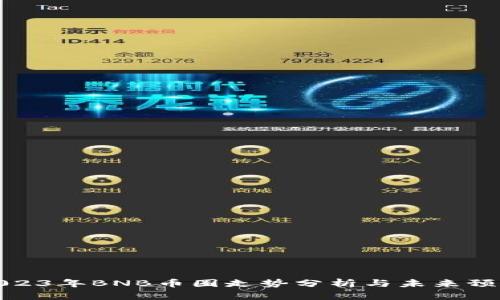 2023年BNB币圈走势分析与未来预测