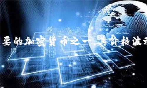 在2017年，Binance Coin（BNB）的发行价格为0.15美元。BNB是由全球知名的加密货币交易所Binance发行的原生代币，最初是在2017年7月的ICO（首次代币发行）中推出的。此时，BNB作为一种在Binance平台上使用的代币，允许用户在交易时享受手续费折扣，并可以用于参与平台上的各种活动和服务。

以下是关于BNB的一些背景信息和详细介绍：

### BNB的起源

Binance Coin最初是在2017年6月的大规模加密货币市场增长期间发行的。Binance是由赵长鹏（Changpeng Zhao）创建的，目标是建立一个高效、安全的加密货币交易平台。BNB作为这个平台的代币，旨在提升用户体验并增加平台的流通性。

### BNB的用途

1. **交易手续费折扣**：使用BNB支付Binance平台的交易手续费，可以享受相应的折扣。这一功能在早期激励了大量用户购买和使用BNB。

2. **参与ICO**：在Binance的Launchpad平台上，用户可以使用BNB参与新项目的首次代币发行，这些项目往往能够带来投资机会。

3. **支付系统**：BNB被越来越多的商家接受为支付手段，包括旅游、购物等领域，逐渐扩大了其应用范围。

### BNB的价格走势

自2017年首次发行以来，BNB的价格经历了显著的波动。其价格在2017年底飙升至20美元以上，2018年又回落至较低水平。随着Binance平台的不断发展与增强，BNB的价值也随之提升。至2021年，BNB的价格已突破600美元，成为市值最高的加密货币之一。

### 结论

总结来说，2017年BNB的发行价格为0.15美元，而自那以来，BNB的用途及其背后的Binance生态系统迅速发展，使得BNB成为了市面上重要的加密货币之一。其价格波动反映了加密市场的发展趋势，也展现了Binance在行业中的影响力。

如果你对BNB币或加密货币市场有进一步的问题，请随时询问。