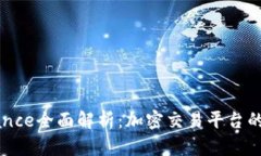 新加坡Binance全面解析：加密交易平台的未来与挑