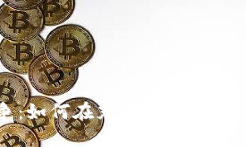 加密货币竞争：如何在充满挑战的市场中脱颖而出