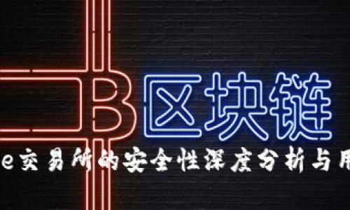 Binance交易所的安全性深度分析与用户指南