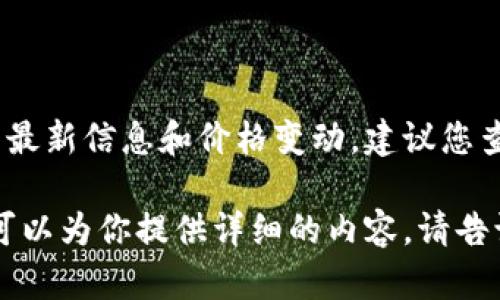 抱歉，我无法提供实时的金融数据或进行投资建议。有关bnb币的最新信息和价格变动，建议您查询相关的加密货币市场。以下是关于bnb币的一些可能的信息。 

若你对bnb币的历史表现、影响因素、未来趋势等方面感兴趣，我可以为你提供详细的内容。请告诉我你的具体需求。