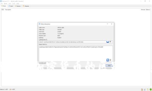 虚拟货币与加密货币的区别与联系详解