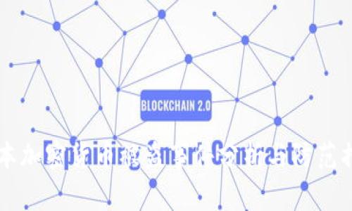 日本加密货币被盗事件分析与防范措施