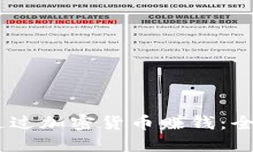 biasoti如何通过加密货币赚钱：全面的视频指南