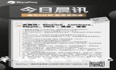 币安网如何简单快捷地出售BNB币：全面指南