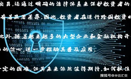   回望加密货币的回忆：从兴起到未来的发展展望 / 

 guanjianci 加密货币, 比特币, 区块链, 数字货币, 未来趋势 /guanjianci 

引言：数字金融的变革
加密货币自诞生以来，便在全球金融领域引发了广泛的关注和讨论。从2009年比特币的问世，到如今成千上万种加密货币的涌现，这场数字革命不仅改变了投资者的财富观念，也深刻影响了整个经济体系。本文将回顾加密货币的发展历程、探讨其对传统金融的挑战与机遇，并展望未来的发展趋势与前景。

加密货币的起源与发展历程
加密货币的历史可以追溯到比特币的诞生。比特币是由匿名人士中本聪在2008年发明的。其核心思想是通过区块链技术实现去中心化的数字支付。这一理念在当时引发了诸多质疑，但依然吸引了大量早期投资者的目光。此外，加密货币的技术基础---区块链，开始逐渐被人们认识和重视。

随着时间的推移，越来越多的加密货币应运而生，如以太坊、瑞波币等。不同于比特币的去中心化支付功能，以太坊引入了智能合约的概念，允许开发者在其平台上构建去中心化应用。这种新的应用场景，使得加密货币不仅仅局限于交易和投资，还拓展到了更加广泛的领域。

加密货币对传统金融的影响
加密货币的兴起对传统金融市场造成了巨大的冲击。首先是支付方式的变革，传统银行在跨境支付中需要依赖中介机构，而加密货币可以通过区块链技术实现点对点的资金转移，显著减少了费用和时间。其次，加密货币的去中心化特性，使得金融服务不再局限于银行和其他传统机构，从而推动了金融包容性的发展。

同时，加密货币也带来了很多挑战。由于其匿名性，洗钱、恐怖主义融资等风险也随之增加，引发了监管机构的密切关注。各国政府对加密货币的监管态度不一，既希望利用其带来的创新机遇，又担忧其潜在风险。在这种背景下，加密货币行业的合规性、透明度等问题亟待解决。

区块链技术的演进与适用场景
区块链技术作为加密货币的基础，随着不断的技术更新与迭代，已经在多个行业得到了应用。在金融领域以外，区块链技术在供应链管理、医疗健康、版权保护等领域都展现出了强大的潜力。例如，在供应链管理中，区块链可以实现商品追溯，增加透明度，减少欺诈行为。而在医疗健康领域，区块链的应用则能够有效保护患者的隐私，同时确保医疗数据的真实性。

未来，区块链技术可能会更加普及，并形成更多创新的应用场景。不少专家预测，区块链有可能颠覆现有的互联网体系，形成一个更加去中心化、更加安全的网络环境。随着技术的不断成熟，未来的应用只会更加广泛和深入。

加密货币的投资风险与预警机制
虽然加密货币市场吸引了大量的投资者，但其投资风险也是不容忽视的。加密货币市场波动性极大，价格容易受到市场情绪、政策法规及各种突发事件的影响。2017年，比特币价格在短短几个月内暴涨至近2万美元，之后又迅速回落，这种剧烈波动让很多投资者措手不及。

为了降低投资风险，投资者需要建立起合理的风险评估与预警机制。首先，投资者应当了解和学习加密货币的基本知识和市场规则。其次，可以采取分散投资策略，避免将所有资金集中在某一种加密货币上。此外，采用合理的止损策略也是降低投资风险的重要措施之一。

未来发展趋势：加密货币的机遇与挑战
展望未来，加密货币的发展将面临机遇与挑战并存的局面。首先，在技术层面上，随着区块链技术的进步，将推动加密货币的应用更加多元化。同时，金融科技的快速发展，可能为加密货币带来更多的应用场景，例如，结合人工智能、大数据等技术，打造更智能的交易系统。

然而，行业的挑战也亟需应对。随着市场规模的扩大，加密货币的监管问题将变得愈发复杂。各国政府可能会采取更为严格的法规措施，建立起更为完善的监管体系以确保市场的安全与稳定。此外，公众对加密货币的态度也可能影响市场的发展，积极推广加密货币的优势尤为重要。

常见问题解答

1. 加密货币是如何产生的？
加密货币通常是通过一种被称为“挖矿”的过程产生的。挖矿者通过计算机运算来验证区块链上的交易，成功验证后，他们会获得一定数量的加密货币作为奖励。这一过程不仅确保了交易的安全与准确，还通过算法控制了每种加密货币的供应量。

以比特币为例，初始的比特币发行总量被设定为2100万枚，且其产量每四年减半一次，这种机制可以有效防止通货膨胀。此外，一些新兴的加密货币还采用了不同的发行机制，如预售、空投等。

2. 加密货币的安全性如何？
加密货币的安全性主要得益于其去中心化和加密算法的特性。区块链技术通过去中心化的方式，确保了数据的透明与不可篡改。每个用户都可以在区块链上查看所有交易记录，确保了交易的透明度。

然而，加密货币的安全性也面临着网络攻击和欺诈的风险。例如，加密货币交易所可能遭受黑客攻击，导致用户资产损失。此外，投资者在进行交易时，也应注意防范网络钓鱼等欺诈行为。因此，加强个人的安全意识，选择信誉良好的交易平台也是提高安全性的有效措施。

3. 加密货币与法定货币有什么区别？
加密货币与法定货币的主要区别在于发行机制、监管模式和使用方式。法定货币由中央银行发行，并受到政府的监管，其价值通常由国家经济和信用保障。而加密货币则是通过算法生成，去中心化，不依赖于任何中央机构，市场价值由供需关系决定。

此外，法定货币通常在日常消费中广泛使用，然而加密货币的接受度却相对较低，尽管越来越多的商家开始接受加密货币作为支付方式。总体而言，虽然加密货币在某些方面具备优势，但其应用现状仍然需要不断发展和完善。

4. 投资加密货币需要注意哪些方面？
投资加密货币时需要关注多个方面。首先要了解市场动态和相关的技术基础，掌握基本的投资技巧。另外，加密货币市场波动性大，投资者必须做好心理准备，并在投资前理性分析风险。

同时，选择合适的交易平台也十分重要。必须确保平台的安全性、透明度和合法性；不要轻信高收益的投资项目，时刻保持警惕。此外，合理配置资产，并制定好明确的投资计划也能够降低风险。

5. 哪些国家对加密货币持支持态度？
各国对加密货币的态度差异较大。一些国家如美国、日本和瑞士，则相对支持加密货币的发展，积极推动相关法规和政策的制定。这些国家不仅允许加密货币交易，还通过明确的法律体系来保护投资者的权益。

而在一些国家，如中国和印度，政府对加密货币的监管相对严厉，禁止其交易及ICO活动。这种不同的政策背景导致了各国在加密货币市场的发展速度和规模有着显著差异。因此，投资者在进行跨国投资时，需充分了解各国的政策法规。

6. 加密货币的未来趋势是什么？
未来，随着技术的不断成熟，加密货币的应用领域可能会更加广泛。尤其是在金融科技迅猛发展的当下，结合人工智能和区块链的创新将极大提升交易效率。此外，随着越来越多的大型企业和金融机构开始接受加密货币，其市场地位有望逐渐巩固。

与此同时，监管趋势也将成为未来的重要发展方向，各国政府可能会建立起更为完善的监管体系，以确保市场的安全与稳定。这将有助于提升公众对加密货币的信心，进一步推动其普及应用。

总结
从比特币诞生到如今的多元化加密货币市场，加密货币的发展历程充满变革与挑战。正如前文所述，虽然加密货币在技术、市场接受度和监管等方面都存在一定的困难，但其未来依然值得期待。如何抓住机遇、应对挑战，将是每一个投资者必须面对的课题。在这一波澜壮阔的数字金融浪潮中，任何参与者都有可能在其中创造出属于自己的奇迹。