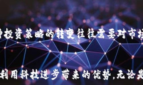   
拜奥提加密货币抢镜：2023年最新趋势与投资机会/拜奥提  

关键词  
加密货币, 投资机会, 市场趋势, 区块链技术, 数字资产/guanjianci  

引言  
加密货币作为一种新兴数字资产，自2009年比特币（Bitcoin）问世以来，便吸引了全球投资者的关注。随着区块链技术的不断发展，加密货币的应用场景也在不断扩展及深化，已经从最初的支付工具逐渐发展成为一种资产类别、投资工具和金融创新的基础。2023年，加密货币市场经历了诸多波动，吸引了更多投资者及企业家入场，这也让加密货币的抢镜时刻再度来临。  

在这篇文章中，我们将深入探讨加密货币抢镜的现象，分析2023年市场的人气币种，讨论投资机会及相关技术，同时解答与加密货币相关的六个问题，帮助投资者更好地理解这个领域的现状与未来潜力。  

加密货币市场的现状  
截至2023年，加密货币市场依然保持着快速发展的势头。根据CoinMarketCap的数据，全球加密货币市值已达数万亿美元，而日交易量则频频突破千亿美元。在这一背景下，各类加密货币的种类不断涌现，从比特币、以太坊等主流币种，到为特定应用场景而设计的众多新兴代币，无不在推动着整个加密市场的繁荣。  

加密货币的抢眼表现，首先受益于越来越多的投资者认知的提升。Institutional investors（机构投资者）纷纷进入市场，带来了更多的资金。其次，区块链技术的持续进步，使得数字货币的应用领域不断扩展——例如在金融服务、医疗健康及公共服务等领域的应用案例逐渐增多，进一步促进了市场的成熟。  

加密货币的投资机会  
对于投资者而言，加密货币的投资机会多种多样，既包括短期投机，也包括中长期投资。在此，我们可以将投资机会分为以下几类：  

h41. 主要加密货币/h4  
比特币（Bitcoin）和以太坊（Ethereum）仍然是市场上最主要和最具流动性的加密货币。在长期以来的市场表现中，比特币一直是“数字黄金”，在好的经济环境下通常会迎来较大的涨幅，而以太坊则凭借其智能合约技术及DeFi（去中心化金融）的崛起，吸引了大量的资本。  

h42. 新兴项目/h4  
除了比特币和以太坊外，随着新兴技术的不断涌现，许多项目也进入了公众视野。例如，链上治理代币、NFT（非同质化代币）、去中心化金融（DeFi）项目等都有着广阔的前景。投资者可以通过参与ICO（首次公开募资）或IDO（首次去中心化募资）等方式，提前布局未来潜力巨大的项目。  

h43. DeFi与Staking/h4  
去中心化金融（DeFi）是当下加密货币市场的热潮，通过DeFi平台，用户可以借贷、交易、获取收益等操作，极大地提升了资金的利用率。此外，Staking（质押）机制也为持币者提供了额外的收益，其实质是将代币锁定在一个合约上，以获得奖励。  

h44. 奖励和融投资机会/h4  
在市场情绪高涨时，项目方往往会推出各种激励方案以吸引投资者，如空投（Airdrop）、持币分红等方式，投资者应时刻保持对这些机会的敏感度，合理配置自己的投资组合。  

加密货币面临的挑战  
虽然加密货币市场充满机会，但同样面临诸多挑战，尤其在2023年，包括监管压力、市场波动等问题不容忽视。  

h41. 监管风险/h4  
许多国家和地区尚未形成完善的加密货币监管政策，甚至一些地方对加密货币采取了禁止态度。这导致加密货币市场的不确定性增加，投资者面临政策风险。同时，监管的不明确也使得某些项目可能难以得到合法化支持。  

h42. 市场波动性/h4  
加密货币的价格波动性非常大，从数小时内的暴涨暴跌到数周的价格调整都屡见不鲜，这给日常交易和长期投资带来了巨大风险。投资者需要在高波动的市场中保持冷静，理智决策。  

h43. 安全性/h4  
尽管区块链的特性在理论上是安全的，但仍然存在许多安全隐患，例如黑客攻击、交易所被黑等。投资者应选择安全可靠的交易平台，并对自己的数字资产进行妥善管理。  

h44. 技术风险/h4  
作为新兴技术领域，加密货币的底层技术仍处于发展中。有时项目的技术展望与实际发展难以匹配，投资者需关注项目团队和技术进展，以减少投资风险。  

常见问题解答  

h4问题1：加密货币的投资回报率究竟有多高？/h4  
加密货币的投资回报率因项目和市场情况而异。以比特币为例，在过去的十年中，其价格从几美金涨至数万美元，年均回报率的确相当可观。然而，这一领域的回报不仅受项目本身影响，还受到市场情绪的波动、技术发展及政策变化等多种因素的影响。对于希望通过加密货币获取高回报的投资者而言，要有长期持有和忍耐市场波动的准备。  

h4问题2：如何选择优质的加密货币项目进行投资？/h4  
选择加密货币项目的关键在于研究该项目的团队背景、技术实力和应用场景。投资者应关注项目的白皮书、路线图及实际进展，确保其存在明确的商业模式和长远的规划。同时，参与社交媒体和行业论坛讨论，能够帮助投资者了解项目在社区中的口碑及潜在机遇。  

h4问题3：加密货币如何进行安全存储？/h4  
存储加密货币的安全性至关重要，投资者可选择以下几种存储方式：热钱包和冷钱包。热钱包通常用于交易，其风险较高但便利性强；冷钱包则是不联网的存储设备，更为安全。投资者在存储时，建议采用分散风险的策略，将部分资产存放在热钱包中作为流动性备份，更多部分则保存于冷钱包中以防止黑客攻击。  

h4问题4：加密货币的未来发展趋势是什么？/h4  
加密货币的未来发展趋势将围绕技术创新、法规合规、市场接受度等方面展开。一方面，随着Layer 2 (二层网络)技术的出现，以太坊等主流平台将会提升交易效率，降低交易成本；另一方面，加密货币和区块链的合规性将逐步提升，越来越多的金融机构和企业将开始接受加密货币支付和投资。此外，NFT和Metaverse的兴起也将为市场带来新的机遇。  

h4问题5：什么是去中心化金融（DeFi）？/h4  
去中心化金融（DeFi）是指建立在区块链技术上的一系列金融应用，旨在提供传统金融服务，如借贷、交易、保险，而无需依赖中心化的金融机构。DeFi项目通常通过智能合约实现自动化操作，提供高透明度和低交易成本。然而，DeFi仍处于快速发展的阶段，投资者需关注其潜在风险，如技术漏洞及市场流动性问题。  

h4问题6：投资加密货币需要多久才能见到收益？/h4  
加密货币的投资回报周期因市场环境和个人策略而异。短期交易者可能会利用日内波动赚取收益，而长期投资者需要根据代币的基本面及市场趋势来判断持有时间。这种投资策略的转变往往需要对市场变化有敏锐的洞察力和高度的耐心。理想情况下，长期持有优质加密货币项目会获得更稳健的回报。  

总结  
加密货币市场正在经历快速变化，尽管面临一些挑战，但仍展现出巨大的投资潜力和创新机遇。投资者在进入这个市场时，应保持理智，深入研究，以更好地把握市场动态，利用科技进步带来的优势。无论是选择投资主要加密货币，还是探索新兴项目，了解市场的结构和趋势始终是成功的关键。