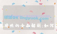 美国加密货币正规牌照的全面解析：如何获取和