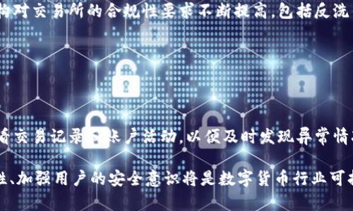   “深入分析：Binance黑客攻击的原因与影响” / 

 guanjianci Binance, 黑客攻击, 数字货币, 网络安全, 加密货币 /guanjianci 

# 深入分析：Binance黑客攻击的原因与影响

在数字货币日益繁荣的今天，交易平台的安全性变得尤为重要。尤其是作为全球最大的加密货币交易所之一，Binance面临的网络安全威胁尤为突出。本文将深入探讨Binance黑客攻击的原因、影响以及如何提升交易平台的安全性。

## Binance黑客攻击的背景

Binance自2017年成立以来，迅速成长为全球最大的加密货币交易平台之一，其日交易量达到数十亿美元。由于其庞大的用户基数和资金规模，Binance成为黑客们的主要目标。

在2019年5月，Binance遭遇了一次非常严重的黑客攻击，损失超过7000个比特币，价值当时约4000万美元。这次黑客攻击引发了业界和用户的广泛关注，促使人们对交易平台的安全性进行了深刻的思考。

## 黑客攻击的原因

### 技术漏洞

许多网络攻击都是利用软件或系统的漏洞进行的。Binance在2019年被攻击时，黑客利用了一系列复杂的攻击手法，包括钓鱼攻击，API密钥的盗取，甚至是通过用户的设备进行二次访问。

### 社会工程学

除了技术层面的攻击，黑客还常常利用社会工程学技巧。这种攻击手段通常涉及欺骗用户，例如，通过伪装成官方支持团队，诱使用户提供敏感信息如身份证号、密码等。

在Binance的案例中，有证据显示黑客通过欺骗用户获取了API密钥，这使得他们能够在用户不知情的情况下，进行大额交易。

### 增长的市场吸引力

随着加密货币市场的蓬勃发展，越来越多的资金流入这个领域，黑客们也看到了这个市场的潜在利润。交易所的黑客攻击不仅可以获取大量资金，还是提高其在黑客圈子中的声望和影响力的方式。

## 黑客攻击的影响

### 对用户的影响

黑客攻击不仅造成了Binance的财务损失，也对用户造成了严重影响。对于投资者来说，平台的安全性是选择交易所的重要因素之一。Binance的攻击使许多用户担心其资产的安全性，导致了一部分用户选择撤资。

### 对行业的影响

Binance的黑客攻击也引发了整个加密货币行业的警觉。许多其他交易所开始重新评估自身的安全策略，投入更多资源用于网络安全和用户保护。

### 法律后果

黑客攻击事件通常会引起监管机构的关注。Binance在袭击后获得了一些启示，开始与全球的监管机构合作，加强其合规性，以保护用户的利益。法律法规的变化也可能影响加密货币行业的发展。

## 如何提升交易平台的安全性

### 加强技术防护

为了防止类似Binsance的黑客攻击，各大交易平台应该持续更新和其技术架构，加强防火墙、加密技术和入侵检测系统。

### 用户教育

平台还应加强对用户的教育，引导他们识别常见的网络欺诈手段，提高其安全意识。

### 保险机制

考虑到网络攻击无法完全避免，建立资产保险机制也是一个有效的方法。一些平台已经开始提供用户资金保险，以降低用户的风险。

## 可能相关的问题

### 1. 黑客攻击是如何影响数字货币市场的？

黑客攻击的市场影响

黑客攻击通常对数字货币市场产生明显的负面影响。首先，攻击会导致投资者信心下降，尤其是在攻击影响到大型交易所时。许多投资者可能会因为担心资金安全而撤回资产，从而导致大量抛售。其次，黑客攻击可能促使监管机构加强对行业的监管力度，这可能对市场的自由度产生影响。此外，黑客攻击引起的负面新闻也可能影响新投资者的加入，从而影响市场的长期发展。

### 2. 如何识别潜在的黑客攻击？

识别黑客攻击的预警信号

识别潜在的黑客攻击往往需要用户拥有一定的安全意识。有几个预警信号可以帮助用户判断：如接收到不明来源的警告邮件，账户行为异常（如提现请求或更改密码请求），以及平台公告中提到的安全问题。此外，定期检查账户的交易记录和设置两步验证也能提高账户安全性。

### 3. 如何选择安全的交易平台？

选择安全交易平台的小贴士

选择交易平台时，可以考虑多个因素：首先，要查看平台的信誉和用户评价；其次，平台是否具备监管注册，比如在美国或欧洲的许可证；再次，平台的安全措施，如是否有资产保险、用户资金是否存放在冷钱包等。同时，用户还应关注平台的技术基础设施，比如是否有DDoS防护、数据加密等安全措施。

### 4. 黑客攻击后，Binance是如何恢复运营的？

恢复运营的措施

黑客攻击后，Binance采取了一系列措施来恢复运营和重建用户信任。首先，平台进行了全面的安全审查与漏洞修复，确保攻击不再发生。其次，他们与行业专家、技术团队合作，加强了安全技术的研发和应用。此外，Binance还宣布将设立用户资金保险，并对受影响用户进行补偿，以恢复其市场声誉。

### 5. 国家对加密货币交易的法律监管趋势是什么？

法律监管的趋势分析

随着加密货币交易量的增加，各国政府逐渐认识到其潜在风险，开始加强监管。许多国家正在制定明确的法律法规，以保护投资者利益，打击洗钱和欺诈行为。监管机构对交易所的合规性要求不断提高，包括反洗钱政策、客户身份验证等。同时，未来可能会有更多国家推出自己的央行数字货币，以便对整个市场进行更有效的把控。

### 6. 用户如何保护自己的数字资产？

保护数字资产的有效策略

用户在保护数字资产方面可以采取多种措施。首先，使用强密码并定期更新是避免账户被窃的重要步骤。其次，启用两步验证增加额外的安全层。此外，用户应定期查看交易记录和账户活动，以便及时发现异常情况。保持设备和软件的更新，避免从不明渠道下载应用，也能降低被攻击的风险。最后，了解并使用冷钱包存储大额资产，可以有效避免在线交易所的潜在风险。

通过以上的分析，我们可以了解到，黑客攻击不仅对Binance造成了影响，也促使整个数字货币行业逐步向更安全、更有序的方向发展。在未来，提升交易平台的安全性、加强用户的安全意识将是数字货币行业可持续发展的关键。