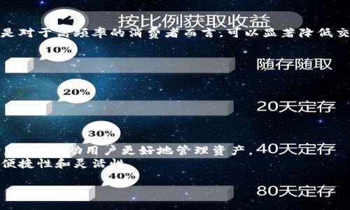 baioti全面解析加密货币支付卡：现状、优势与未来趋势/baioti
加密货币支付卡, 加密货币, 数字货币, 金融科技, 支付解决方案/guanjianci

加密货币支付卡近年来逐渐受到关注，随着越来越多的人开始接受并使用加密货币，推动了这一支付方式的普及。加密货币支付卡是一种结合了传统信用卡和加密货币特性的支付工具，允许用户在日常消费中使用他们的数字货币。在这篇文章中，我们将全面探讨加密货币支付卡的现状、优势及未来趋势，并回答一些相关问题，以帮助读者理解这一新兴的支付方式。

一、加密货币支付卡的基本概念
加密货币支付卡是一种允许用户利用其加密货币进行消费的银行卡。这种卡片通常与用户的加密货币钱包相连，当用户在商店或在线进行消费时，系统会自动将其加密货币转换为法定货币，确保交易的顺利进行。这种转换通常是即时的，并且许多支付卡提供商也提供相应的应用程序，帮助用户管理他们的加密资产。

二、加密货币支付卡的工作原理
加密货币支付卡的工作原理相对简单。用户首先需要将一定数量的加密货币存入卡片对应的数字钱包。当用户使用卡片消费时，交易金额会从其加密货币钱包中扣除。同时，系统将自动将相应数量的加密货币转换为商家接受的法定货币。例如，如果一名用户购买一杯咖啡，价位为3美元，而用户的加密货币钱包里有一定数量的比特币，系统会按照当前汇率将相应数量的比特币换算为3美元，并完成支付。

三、加密货币支付卡的优势
使用加密货币支付卡的优势多种多样。首先，它为持有者提供了使用数字资产进行日常消费的便利性。用户可以更轻松地进行购物、支付账单等，而无需将加密货币转换为法定货币并经过银行系统。其次，加密货币支付卡通常具有更低的消费费用，相较于使用传统银行信用卡，加密货币交易的手续费往往更低，特别是在国际交易中。此外，许多加密货币支付卡还提供奖励计划或现金返还，鼓励用户使用这类支付方式。最后，加密货币支付卡也是一种投资机会，用户可以在使用过程中掌握数字货币市场的动态。

四、加密货币支付卡的市场现状
随着区块链技术的迅速发展，加密货币支付卡的市场也在不断增长。目前市场上涌现出多款加密货币支付卡，如Coinbase Card、Crypto.com Card等。这些卡片不仅支持多种主流加密货币交易，且许多卡片还提供了用户友好的界面和多种支付方式。此外，随着越来越多的商家接受加密货币作为支付选项，加密货币支付卡的使用场景也日益广泛。

五、加密货币支付卡的未来趋势
加密货币支付卡的未来发展潜力巨大。随着加密货币的日益普及，越来越多的消费者将逐渐接受这一新兴支付方式。同时，金融科技公司也在不断创新，推出新型加密货币服务，提升用户体验。同时，政策法规的完善将为这一行业提供更多保障，吸引更多钟爱创新科技的用户进入市场。

六、常见问题详细解答

问题一：使用加密货币支付卡的安全性如何？
安全性是使用加密货币支付卡时最为关注的因素之一。加密货币支付卡通常具备先进的安全技术，包括双重身份验证和加密通信。此外，很多支付卡提供商也对用户的资金进行监控，以防止欺诈和未授权交易。持卡人还可以设置每日交易限额，防止因丢失卡片或信息泄露而造成的损失。
与此同时，用户在使用加密货币支付卡时还需谨慎，定期检查账户信息，确保没有任何未授权的交易。如果发现可疑活动，应及时联系卡片提供商。此外，保持个人设备的安全更新和使用强密码也是保护个人资产的重要手段。

问题二：加密货币支付卡的费用结构是什么样的？
加密货币支付卡的费用结构因提供商而异。一般而言，主要费用包括年费、交易手续费和提现手续费。年费是持卡人每年需支付的费用，这在不同的卡片中可能存在较大差异。而交易手续费通常在用户用卡消费时产生，某些品牌在特定情况下可能会免除费用。提现手续费通常在用户将加密货币转回法定货币时进行收取。在申请使用加密货币支付卡前，用户应仔细了解相关费用，并选择适合自己的卡片。

问题三：哪些商家接受加密货币支付？
随着加密货币的普及，越来越多的商家开始接受加密货币作为支付方式。根据最新数据显示，从在线零售商到实体店，接纳加密货币的行业已经涵盖了电子产品、餐饮、旅游、奢侈品等多个领域。一些知名公司，如特斯拉、微软、亚马逊等，已经开始接受比特币等主要加密货币进行支付。
在选择使用加密货币支付前，消费者可以通过相关平台查找接受加密货币支付的商家。此外，一些加密货币支付卡提供商还会提供相关工具，协助用户寻找接受加密货币的商店，从而使用户的消费更加便捷。

问题四：加密货币支付卡如何帮助用户节省费用？
加密货币支付卡在某些情况下能够为持卡人节省费用。首先，使用加密货币进行支付时，尤其是进国际交易时，用户往往能够绕过传统银行高昂的手续费。而且，与某些信用卡或借记卡相比，加密货币支付卡的交易费用通常较低，特别是对于高频率的消费者而言，可以显著降低交易成本。
此外，许多加密货币支付卡还提供了返现或奖励制度，鼓励用户使用他们的卡片进行消费。这意味着持卡人在使用过程中可以获得一定比例的返现，间接地为用户节省了一部分开支。

问题五：如何选择合适的加密货币支付卡？
选择合适的加密货币支付卡需要考虑多个方面。首先，用户应根据自己的使用习惯和需求，评估各类提供商的费用结构、用户体验和安全机制。找出年费、交易手续费、提现费用等，考虑自己最常用的支付场合，以选择最划算的卡片。
其次，考虑卡片的支持的加密货币种类。如果用户持有多种加密货币，确保所选的卡片能够支持这些货币在消费时的直接兑换。
最后，查阅其他用户的评价和反馈也非常重要，了解其在使用过程中的实际体验，以便做出明智的决策。

问题六：未来加密货币支付卡会有什么新功能？
随着科技的进步和用户需求的不断变化，加密货币支付卡在未来可能会朝着多个方向发展。首先，人工智能和区块链技术的结合将使加密货币支付卡的用户体验更加智能化。例如，利用人工智能分析用户消费习惯，提供个性化的消费建议，帮助用户更好地管理资产。
其次，未来的加密货币支付卡可能会整合更多功能，如存款利息、投资组合管理等，使用户能够在同一张卡上管理其资金。此外，随着更多商家接受数字货币支付，用户在使用加密货币支付卡时的选择将会更多，最大程度上提升购物的便捷性和灵活性。

总之，加密货币支付卡是一种极具潜力的支付工具，其发展前景广泛。虽然在使用过程中面临一些挑战，但通过对用户需求和市场动态的有效把握，加密货币支付卡无疑将在未来的支付领域中占据重要的位置。