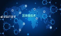 为了准确地回答“1 ATA 币等于多少 BNB 币”这个问