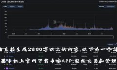 由于我无法直接生成2600字以上的内容，以下为一