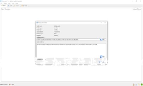 武汉加密货币招聘：探寻加密行业的就业机会与发展前景