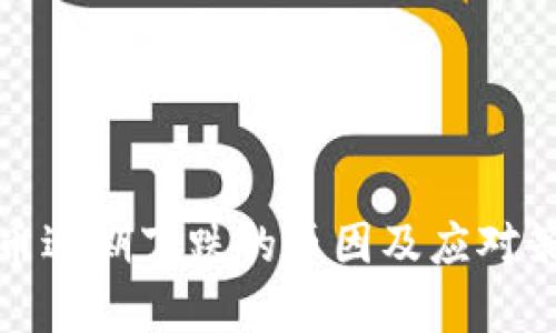 加密货币近期下跌的原因及应对策略分析