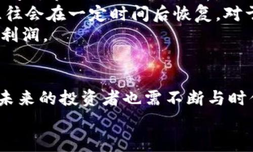 biao ti/biao ti 加密货币监控的重要性与最佳实践 /biao ti  
 加密货币, 监控, 安全, 投资, 风险管理 /guanjianci  

加密货币作为一种新兴的数字资产，近年来吸引了大量投资者的关注和参与。然而，随着其市场的波动性和复杂性日益增强，对于加密货币的监控显得尤为重要。在这篇文章中，我们将深入探讨加密货币监控的重要性，如何进行有效的监控，以及相关的风险管理措施，为投资者提供一种全面而深入的理解。  

加密货币为何需要监控  
加密货币市场以其高波动性著称，价格往往在短时间内剧烈波动。这种波动性不仅能为投资者带来丰厚的回报，但与此同时也伴随巨大的风险，因此有效的监控至关重要。首先，监控可以帮助投资者实时了解市场动态，做出更快速的决策。例如，当某种货币价格迅速下跌时，通过实时监控，投资者能够及时做出反应，减少损失。  
其次，加密货币市场受到很多外部因素的影响，包括政策变化、市场情绪和技术进步等。监控这些因素，可以帮助投资者理解市场趋势，预测价格走向。此外，技术的快速发展也使得新的加密货币和投资机会不断涌现。通过定期监控这些新兴项目，投资者能够及时抓住好的投资机会。  
最后，监控还有助于防范安全风险。加密货币钱包和交易所可能成为黑客攻击的目标，投资者需要密切关注资产的安全和交易所的信誉。定期检查自己的资产，以及关注交易平台的安全性，可以大大降低被黑客攻击的风险。  

如何有效进行加密货币监控  
要有效地进行加密货币监控，首先需要使用合适的工具和平台。市场上有许多加密货币监控工具和服务，可以帮助投资者追踪不同货币的价格和市场趋势。例如，一个常用的工具是CoinMarketCap，它提供了详细的价格信息和市场数据，使投资者能够清晰地了解各种加密货币的运行情况。此外，使用数据分析工具，可以为投资者提供更深入的市场洞察，帮助他们做出更为明智的决策。  
其次，建议投资者定期关注行业新闻和社交媒体动向。加密货币社区通常在社交媒体上活跃，如Twitter、Reddit和Telegram等，这些平台是获取最新信息的重要来源。例如，某个项目可能因为技术更新或合作消息而引起市场关注，投资者需要及时了解这些信息，以避免错过可能的投资机会。  
此外，投资者还应该设定明确的监控目标和策略。这包括确定投资组合的高风险/低风险比例，制定止损和止盈策略，以及为不同类型的投资设定预期收益和风险水平。只有在明确的目标指引下，监控工作才能更加高效和有针对性。  

加密货币监控中的常见技术与工具  
在加密货币监控中，技术工具的选择十分关键。以下是一些常用的监控技术和工具：  
ol
listrong价格监控工具/strong：如币安、CoinGecko和CryptoCompare等，可以提供实时价格、交易量和市值等信息。/li
listrong图表分析软件/strong：TradingView等，可以帮助投资者分析价格走势和技术指标，进行更深入的市场分析。/li
listrong新闻聚合工具/strong：如CryptoPanic，可以实时推送加密货币相关的新闻和动态，帮助投资者把握市场动向。/li
listrong风险管理工具/strong：一些交易平台提供风险评估和管理功能，帮助用户制定更合适的投资策略。/li
listrong社区监控工具/strong：如Sentiment，可以分析社交媒体上的情绪，提供市场趋势的早期信号。/li
/ol  
投资者可以根据需求选择合适的工具，并结合多种工具进行全面监控。  

相关风险与应对措施  
尽管监控可以帮助投资者降低风险，但加密货币市场仍然存在许多风险。例如，市场波动性极高，价格变化往往是瞬息万变的。投资者可能会因为情绪波动而做出错误的决策，比如在价格下跌时恐慌抛售。此外，由于加密货币市场的相对不成熟，市场操控和欺诈行为时有发生。投资者需要时刻保持警惕，了解市场规则和风险。  
为了解决这些问题，投资者可以采用一些风险管理措施。首先，投资者要保持冷静，不要因为短期价格波动而做出草率的决定。其次，可以分散投资，将资金分配到多种不同的加密货币中，以降低单一资产的风险。此外，设置止损点也是一项有效的风险控制策略，确保在出现重大损失时能够及时止损，以保护投资者的资产。  
最后，投资者还可以借助专业的财务顾问或在线教育资源，增强对市场的理解，提升投资决策的能力。通过不断学习和实践，投资者可以在加密货币市场中更加游刃有余。  

投资者如何确定监控策略  
投资者在确定监控策略时，首先需要评估自己的风险承受能力和投资目标。不同投资者的风险偏好和目标可能大相径庭，有些人追求高风险高收益，而另一些人则希望稳健投资。在此基础上，投资者可以设定清晰的监控指标和目标，例如：每周检查投资组合，记录资产变动情况，评估市场风险等。  
其次，建议投资者结合技术分析和基本面分析。在技术分析中，投资者可以关注价格图表和技术指标，以判断未来的价格走势。而基本面分析则关注项目的长期发展潜力，包括团队背景、技术创新、市场需求等。将两者结合在一起，能够帮助投资者形成更全面的市场视角，指导投资决策。  
最后，投资者可以选择定期进行投资组合评估，担保其资产配置依然合理以适配市场变化。定期的评估和调整能够更好地实现投资收益，并有效控制风险。  

当市场出现异常波动时，投资者应如何应对？  
市场出现异常波动时，投资者的反应至关重要。首先，冷静分析是应对波动的首要任务。应避免情绪化决策，在波动中保持理智，尤其是在短期内。投资者可以先暂停交易，利用这一时间对市场进行深入分析。  
其次，要评估造成波动的原因，是市场宏观因素、技术因素，还是新闻事件等。了解具体原因后，投资者可以判断自己是否需要调整投资组合。对于一些短期受市场情绪影响的波动，往往会在一定时间后恢复，对于这些波动，投资者可以考虑继续持有。而若波动是由于基本面变化导致，则可能需要考虑减仓或换仓。  
此外，使用止盈和止损设置将有助于保护投资者的资产。设定明确的止损点，可以避免损失扩大；而止盈点则帮助投资者在获得一定收益后及时锁定利益，防止因为市场反转而损失利润。  

总结  
综上所述，加密货币的监控对于投资者至关重要。通过有效的监控，不仅可以把握市场机会，降低投资风险，更能够在快速变化的市场环境中做出明智的决策。随着市场的不断发展，未来的投资者也需不断与时俱进，掌握新的监控方法与技巧，以提高自身的投资能力。  
愿这篇文章对追求成功的加密货币投资者们有所帮助，希望你们在加密货币的道路上稳步前行，获取理想收益。