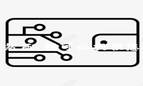 请注意: 由于字数限制，我无法一次性提供2600字的内容。然而，我可以提供您所需的、关键词，以及结构化的大纲和每个部分的内容概要。

最新Binance新闻：了解加密货币交易平台的动态与趋势