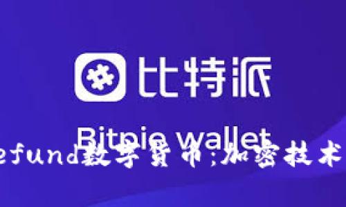 全面解析Befund数字货币：加密技术与未来趋势