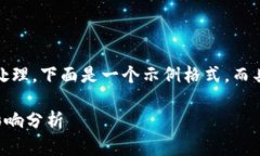 请注意，这个请求需要较长的时间来处理，下面