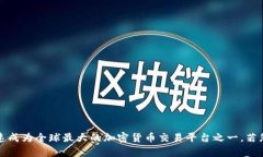 币安（Binance）成立于2017年。它在同年7月正式推