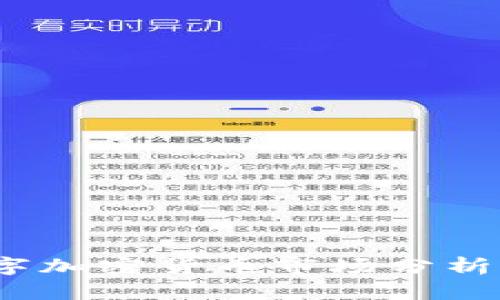2019年数字加密货币市场分析与未来趋势