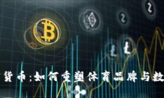 耐克进军加密货币：如何重塑体育品牌与数字资