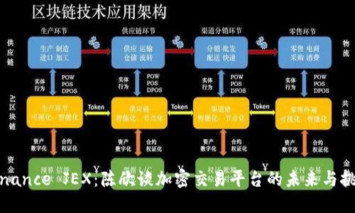 Binance JEX：陈欣谈加密交易平台的未来与挑战