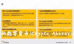 全面解析加密货币英文简称及其代表的数字货币
