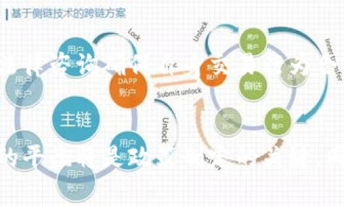 biao ti/biao ti加密货币买卖是否合法？深入解析各国法律与案例/biao ti  
/guanjianci加密货币, 买卖合法性, 法律案例, 各国政策, 加密资产/guanjianci  

引言  
随着区块链技术的迅速发展和加密货币的普及，越来越多的人开始参与到加密货币的买卖中。不同国家对于加密货币的监管政策差异显著，致使买卖行为的合法性面临多重解读。本文将综合分析加密货币买卖的法律地位，提供多个国家的法律案例，并探讨该领域面临的主要问题。  

加密货币的定义与发展背景  
加密货币是一种基于区块链技术的数字资产，利用加密技术确保交易的安全性和匿名性。比特币作为首个加密货币，于2009年推出，标志着数字货币时代的来临。自那时以来，市场上出现了成千上万种加密货币，如以太坊、瑞波币等，形成了一个庞大的生态系统。  

加密货币买卖的法律环境  
加密货币的法律环境因国家而异。在一些国家，政府对加密货币采取较为宽松的态度，鼓励技术创新与市场发展；而在另一些国家，由于担心风险及传统金融体系的冲击，则对加密货币采取严格监管甚至禁止的态度。了解这些法律环境对参与者至关重要，以避免不当行为导致的法律风险。  

各国对加密货币买卖的法律案例分析  

1. 美国的法规与案例  
在美国，加密货币的监管主要由证券交易委员会（SEC）和商品期货交易委员会（CFTC）负责。SEC判定某些加密货币在法律上被视为证券，因此其买卖需要遵循相关证券法。例如，2019年，SEC对Telegram的ICO进行了起诉，认为其违反了证券法。此案引发了广泛关注，标志着加密货币发行的监管力度在逐步加大。  
此外，各州的监管政策也存在差异，例如纽约州实施了BitLicense，要求加密货币交易平台注册并受到监管。这对于在美国进行加密货币买卖具有重要影响，相关从业者需详细了解各州的法规以合规经营。  

2. 中国的态度与举措  
中国自2017年以来采取了相对严厉的监管措施，全面禁止初始币发行（ICO）和加密货币交易。政府认为加密货币可能导致金融风险，因此要求各交易所关停并退还用户存款。此外，中国人民银行（PBOC）也加强了对加密货币相关活动的监管力度。尽管如此，基于区块链技术的应用仍然受到鼓励，这为将来的发展留出了空间。  
如2019年，中国市场上未能注册的加密货币交易平台遭到打击，并在多个案例中取缔相关活动。这种做法体现了国家对金融稳定及政策合规的重视。  

3. 欧盟的监管框架  
欧盟国家对加密货币的态度相对宽松，逐步形成了以反洗钱（AML）为核心的监管框架。欧盟于2020年提出了“加密资产市场法案”（MiCA），旨在建立一个统一的监管框架，以促进市场的透明度与消费者保护。此外，针对数字钱包、交易所等也设定了相应的合规要求。  
2019年的一项报告表明，虽然各成员国在政策和执行上存在差异，但整体来看，欧盟对于加密货币的支持态度使得市场参与者仍然有机会在合法合规的框架下进行买卖。  

4. 日本的监管模式  
日本是第一个承认比特币为合法支付手段的国家，其监管理念较为成熟。2016年，日本金融服务局（FSA）推出了加密货币交易所注册制度，要求交易所必须遵循反洗钱法及客户身份识别等规则。此外，日本在消费者保护和市场诚信方面也实施了严格措施，以确保市场的健康发展。  
不过，2018年某大型交易所发生了黑客攻击事件，导致数亿美元的损失，这也促使监管当局进一步加强对行业的监管。如2019年，FSA对交易所展开了为期半年的调查，并强化了对加密货币的相关法律法规。这类改革使得投资者与市场的信心逐步恢复。  

5. 印度的法律争议  
印度的加密货币市场经历了反复的法律波动。尽管2018年央行下令禁止金融机构处理加密货币交易，2020年印度最高法院推翻了这一禁令，宣布加密货币交易为合法。然而，印度政府依然在积极探讨加密货币的立法，暗示可能会密集监管或禁止加密货币的流通。此外，印度政府还在推动数字货币的法定化，全力开发自己的“中央银行数字货币”（CBDC）。  

加密货币买卖的法律风险与防范  
尽管加密货币市场的机遇巨大，但参与其中也需警惕相关法律风险。例如，由于缺乏透明的监管，有些交易平台可能会存在欺诈行为。此外，在法律模糊的情况下，参与不合规的交易可能会直接影响投资者的资金安全。  
为降低法律风险，建议投资者保持对各国法律法规的关注，确保交易平台的合规性，了解所在国的加密货币政策。同时利用法律咨询帮助自己合法合规的参与市场，以保护自身权益。  

总结  
加密货币的买卖是否合法，受多种因素的影响。通过本篇文章分析，我们可以看到各国对加密货币的不同态度与政策，通过了解相关案例及法律框架，投资者可以更好地掌握加密货币交易的法律合规措施，从而降低潜在的法律风险。  

相关问题探讨  

Q1: 加密货币买卖时需要注意哪些法律条款？  
在参与加密货币买卖时，投资者需了解和遵守各国关于加密货币的法律法规，包括但不限于证券法、反洗钱法及消费者保护法。尤其要注意的是，某些国家对加密货币的界定可能将其视为证券或商品，因此相关的交易活动需完整遵循证券交易的法律要求。加之，了解当地关于ICO及交易所注册的规定，能有效规避法律风险。  

Q2: 如何选择合法的加密货币交易平台？  
选择合法的加密货币交易平台是买卖的关键。投资者首先应查阅目标平台的注册情况，确保其在适用的法律框架内合法运营。其次，查看平台是否拥有必要的许可、是否遵循反洗钱和客户识别规定等。同时，用户评价、监管机构的合规检查、网站的透明度等也是考量的重要因素。只有在合规的平台上交易，才能降低不必要的法律风险。  

Q3: 加密货币在不同国家的法律法规有何差异？  
不同国家对加密货币的法律法规存在显著差异。例如，在美国，SEC将某些加密货币视为证券，而其他国家如日本则对此采取创建注册制度的形式；中国将加密货币交易及ICO全面禁止，反而在一些欧洲国家则进行了相对宽松的监管；而印度的法律环境尚在变动之中，随时可能左右市场的走向。因此，涉足加密货币的投资者需要对目标市场的法律背景进行充分的研究以应对潜在的法律风险。  

Q4: 参与加密货币买卖的法律责任有哪些？  
参与加密货币买卖的法律责任可分为几种，包括民事责任与刑事责任。民事责任主要涉及违反合同义务、侵权行为等，而刑事责任则与洗钱、欺诈等非法活动相关。在某些情况下，因操作不当，交易所的管理者和用户均可能面临法律诉讼。此外，若在未经许可的情况下开展加密货币交易，还可能违反当地法律法规，从而引发法律制裁。因此，对法律责任的认知至关重要。  

Q5: 如何规避加密货币投资中的法律风险？  
要规避加密货币投资中的法律风险，途径包括但不限于：首先，保持对各国法律及政策动态的关注，了解相关法规的变化，提前做好规避准备；其次，选择受监管的平台进行交易，确保交易活动合规；最后，通过合适的法律咨询确保自身交易行为合法。还应建立风险管理意识，并保持对市场的理智观察，尽量降低潜在的损失与风险。  

Q6: 加密货币市场未来的法律趋势将如何发展？  
面对加密货币市场的快速发展，全球范围内的法律趋势可能会趋向更强的监管和标准化。例如，尤其是2023年后，各国可能逐步建立更为系统的法律框架，以应对金融风险和保护消费者利益。金融稳定与创新之间的平衡将是政策制定的关键。同时，国际社会的合作日益重要，例如G20、国际货币基金组织等机构对加密资产的关注，可能将对未来的法律环境起到指导作用。这一系列的变化都昭示着加密货币市场的法律环境正逐步走向更加成熟与透明。   
