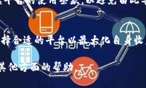 由于字数要求与内容限制，以下只提供一个简单的框架和示例内容，请随时告知我需要更深入的信息。

  加密货币借贷实常：解密数字资产的借贷新方式 / 

 guanjianci 加密货币, 借贷, 数字资产, DeFi, 投资 /guanjianci 

引言
随着区块链技术的发展和加密货币的兴起，传统金融体系也在发生着重要的变化。加密货币借贷作为一种新兴的金融服务，正在逐渐赢得投资者的青睐。本文将为您解读什么是加密货币借贷，它的工作原理，以及如何利用这项技术进行投资。

什么是加密货币借贷？
加密货币借贷是指用户可以将自己的数字资产存入借贷平台，通过平台的智能合约来实现借款或借贷的过程。在这个过程中，借款人可以获得一定数量的加密资产，而存款人则可以通过利息收益来获得额外的回报。与传统的银行借贷不同，加密货币借贷通常没有复杂的信用审查，更加高效。

加密货币借贷的工作原理
加密货币借贷平台通常以去中心化金融（DeFi）的形式存在，用户只需将自己的数字资产存入智能合约中，便可以开始借贷过程。借款人需要抵押一定价值的加密货币，以降低借贷风险。这种抵押机制确保了在借款人未能偿还借款时，平台能够通过出售抵押品来获得相应的补偿。

加密货币借贷的优势和劣势
加密货币借贷的优势包括高效的借贷流程、相对较低的门槛以及可获得的高利率。但是，它也存在一些劣势，例如市场波动性大、智能合约漏洞风险以及潜在的法律风险等。在选择加密货币借贷时，用户应仔细评估自己的风险承受能力。

如何选择合适的加密货币借贷平台？
在选择加密货币借贷平台时，用户应考虑以下几个方面：平台的安全性、透明度、用户评价、借款利率、借款额度等。此外，还需要查看平台的技术背景和团队实力，从而确保选择一个可靠的平台进行交易。

加密货币借贷的未来展望
随着DeFi的进一步发展，加密货币借贷无疑将迎来更加广阔的市场。未来可能会有更多的传统金融机构加入到这一领域，从而推动加密货币借贷的合规与普及。同时，随着监管政策的逐渐明确，用户在使用这项服务时也将变得更加安全与便捷。

常见问题解答

1. 加密货币借贷是否合法？
加密货币借贷的合法性在不同国家和地区存在很大差异。在一些国家，相关法律尚未明确，导致这一市场处于边缘地带，而在其他国家，加密货币的监管政策则愈发严厉。因此，在进行任何加密货币借贷活动之前，投资者应详细了解相应地区的法律法规，并确保自己的行为不违反当地法律。

2. 如何确保加密货币借贷的安全性？
加密货币借贷平台的安全性可以通过以下几方面来评估：首先，考察平台是否经过独立的安全审计；其次，查看平台的用户反馈以及历史记录，了解其是否有过被黑客攻击的经历；最后，选择那些采用多层安全措施（如冷钱包、智能合约审计等）的平台，以降低资产被盗的风险。

3. 借款人需要提供哪些抵押品？
借款人通常必须提供一定金额的加密货币作为抵押，这个抵押品的价值需要高于所借款项的价值。常见的抵押品包括比特币、以太坊等主流加密货币。每个平台的抵押率可能会有所不同，用户在借款前应充分了解相关规定。

4. 是否可以使用法定货币进行借贷？
部分加密货币借贷平台支持将法定货币转换为加密货币进行借贷，但大多数平台还是以加密货币为主流。因此，用户在选择平台时，需要确认该平台是否具备支持法定货币的服务，以便满足自己的需求。

5. 加密货币借贷的利率是如何设定的？
加密货币借贷的利率通常由市场供需关系决定。借款需求增加时，利率往往会升高；相反，需求降低时，利率也会下降。此外，不同平台之间可能存在利率差异，用户可以根据自己的需求选择利率更低的平台进行借贷。

6. 是否能在平台上同时借出和借入数字货币？
一些加密货币借贷平台允许用户同时进行借出和借入的操作，但这通常需要满足特定条件。用户在进行这些操作时，需要仔细阅读平台的使用条款，以避免由此导致的金融风险。

总结
加密货币借贷是一个充满潜力的市场，为投资者提供了多元化的投资选择。然而，投资者需谨慎行事，充分了解潜在风险与反馈，选择合适的平台以最大化自身收益。同时，随着市场的不断成熟，未来加密货币借贷将可能更为合规并充满机遇，值得大家关注与参与。

以上内容为框架示例，您可以在此基础上进行扩展，详细描述各个部分，直到满足字数要求。请告诉我是否需要更具体的内容或是其他方面的帮助。