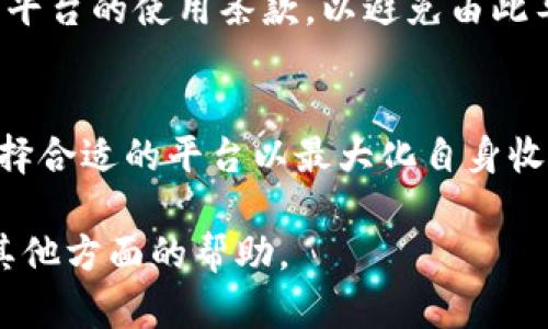 由于字数要求与内容限制，以下只提供一个简单的框架和示例内容，请随时告知我需要更深入的信息。

  加密货币借贷实常：解密数字资产的借贷新方式 / 

 guanjianci 加密货币, 借贷, 数字资产, DeFi, 投资 /guanjianci 

引言
随着区块链技术的发展和加密货币的兴起，传统金融体系也在发生着重要的变化。加密货币借贷作为一种新兴的金融服务，正在逐渐赢得投资者的青睐。本文将为您解读什么是加密货币借贷，它的工作原理，以及如何利用这项技术进行投资。

什么是加密货币借贷？
加密货币借贷是指用户可以将自己的数字资产存入借贷平台，通过平台的智能合约来实现借款或借贷的过程。在这个过程中，借款人可以获得一定数量的加密资产，而存款人则可以通过利息收益来获得额外的回报。与传统的银行借贷不同，加密货币借贷通常没有复杂的信用审查，更加高效。

加密货币借贷的工作原理
加密货币借贷平台通常以去中心化金融（DeFi）的形式存在，用户只需将自己的数字资产存入智能合约中，便可以开始借贷过程。借款人需要抵押一定价值的加密货币，以降低借贷风险。这种抵押机制确保了在借款人未能偿还借款时，平台能够通过出售抵押品来获得相应的补偿。

加密货币借贷的优势和劣势
加密货币借贷的优势包括高效的借贷流程、相对较低的门槛以及可获得的高利率。但是，它也存在一些劣势，例如市场波动性大、智能合约漏洞风险以及潜在的法律风险等。在选择加密货币借贷时，用户应仔细评估自己的风险承受能力。

如何选择合适的加密货币借贷平台？
在选择加密货币借贷平台时，用户应考虑以下几个方面：平台的安全性、透明度、用户评价、借款利率、借款额度等。此外，还需要查看平台的技术背景和团队实力，从而确保选择一个可靠的平台进行交易。

加密货币借贷的未来展望
随着DeFi的进一步发展，加密货币借贷无疑将迎来更加广阔的市场。未来可能会有更多的传统金融机构加入到这一领域，从而推动加密货币借贷的合规与普及。同时，随着监管政策的逐渐明确，用户在使用这项服务时也将变得更加安全与便捷。

常见问题解答

1. 加密货币借贷是否合法？
加密货币借贷的合法性在不同国家和地区存在很大差异。在一些国家，相关法律尚未明确，导致这一市场处于边缘地带，而在其他国家，加密货币的监管政策则愈发严厉。因此，在进行任何加密货币借贷活动之前，投资者应详细了解相应地区的法律法规，并确保自己的行为不违反当地法律。

2. 如何确保加密货币借贷的安全性？
加密货币借贷平台的安全性可以通过以下几方面来评估：首先，考察平台是否经过独立的安全审计；其次，查看平台的用户反馈以及历史记录，了解其是否有过被黑客攻击的经历；最后，选择那些采用多层安全措施（如冷钱包、智能合约审计等）的平台，以降低资产被盗的风险。

3. 借款人需要提供哪些抵押品？
借款人通常必须提供一定金额的加密货币作为抵押，这个抵押品的价值需要高于所借款项的价值。常见的抵押品包括比特币、以太坊等主流加密货币。每个平台的抵押率可能会有所不同，用户在借款前应充分了解相关规定。

4. 是否可以使用法定货币进行借贷？
部分加密货币借贷平台支持将法定货币转换为加密货币进行借贷，但大多数平台还是以加密货币为主流。因此，用户在选择平台时，需要确认该平台是否具备支持法定货币的服务，以便满足自己的需求。

5. 加密货币借贷的利率是如何设定的？
加密货币借贷的利率通常由市场供需关系决定。借款需求增加时，利率往往会升高；相反，需求降低时，利率也会下降。此外，不同平台之间可能存在利率差异，用户可以根据自己的需求选择利率更低的平台进行借贷。

6. 是否能在平台上同时借出和借入数字货币？
一些加密货币借贷平台允许用户同时进行借出和借入的操作，但这通常需要满足特定条件。用户在进行这些操作时，需要仔细阅读平台的使用条款，以避免由此导致的金融风险。

总结
加密货币借贷是一个充满潜力的市场，为投资者提供了多元化的投资选择。然而，投资者需谨慎行事，充分了解潜在风险与反馈，选择合适的平台以最大化自身收益。同时，随着市场的不断成熟，未来加密货币借贷将可能更为合规并充满机遇，值得大家关注与参与。

以上内容为框架示例，您可以在此基础上进行扩展，详细描述各个部分，直到满足字数要求。请告诉我是否需要更具体的内容或是其他方面的帮助。