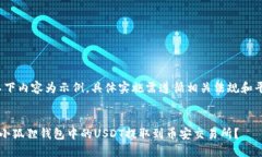 注意：以下内容为示例，具体实施需遵循相关法